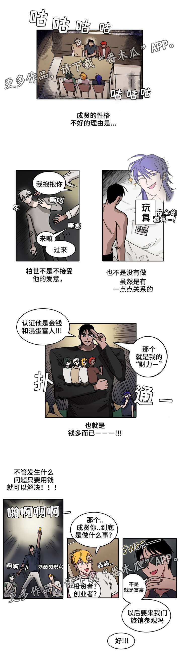 《五者》漫画最新章节第34章约会大作战免费下拉式在线观看章节第【1】张图片