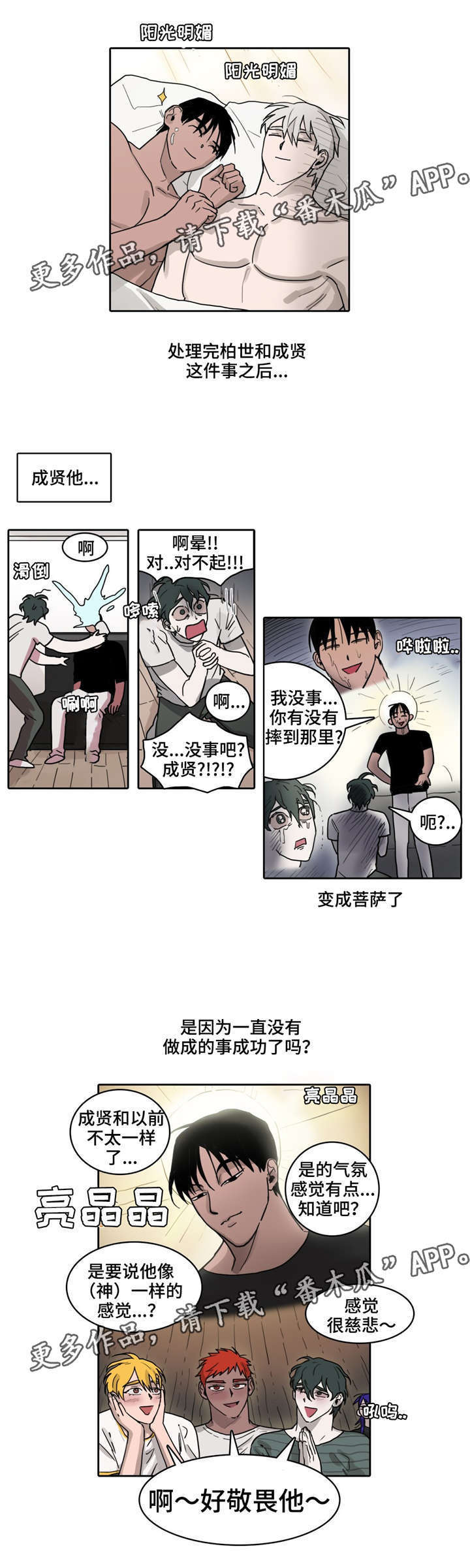 《五者》漫画最新章节第33章成贤的变化免费下拉式在线观看章节第【2】张图片