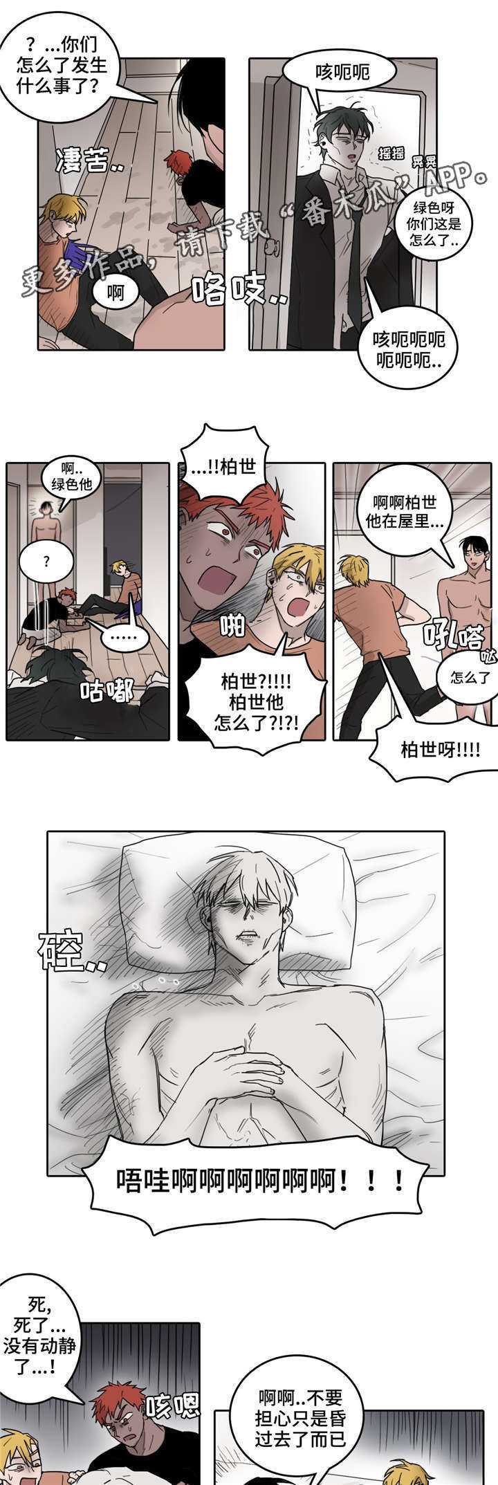 《五者》漫画最新章节第33章成贤的变化免费下拉式在线观看章节第【5】张图片