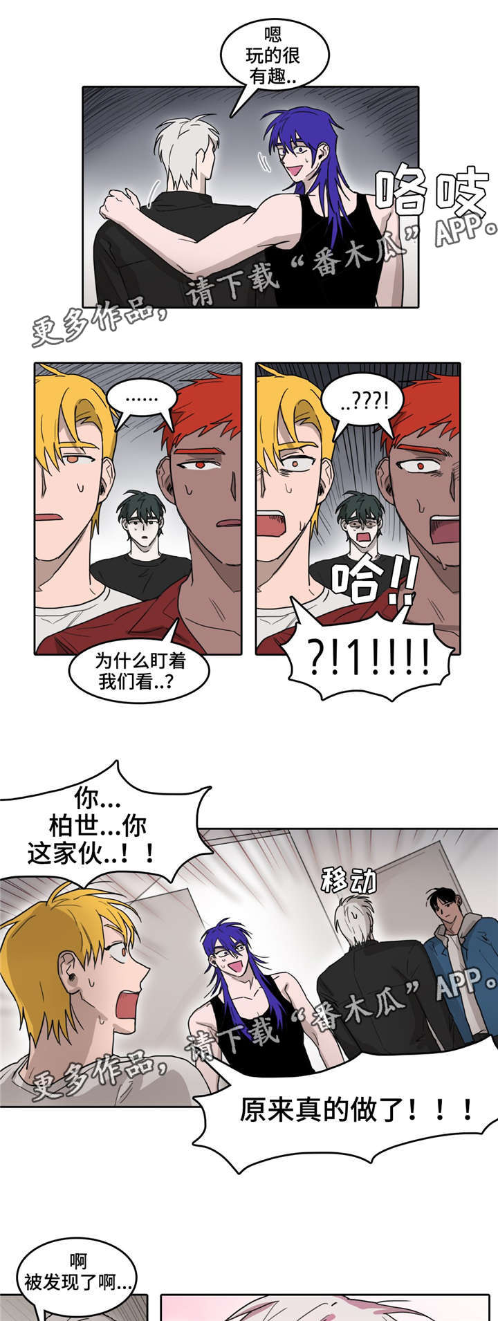 《五者》漫画最新章节第32章事成之后免费下拉式在线观看章节第【2】张图片