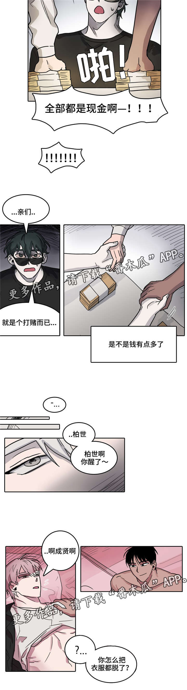 《五者》漫画最新章节第31章赌注免费下拉式在线观看章节第【1】张图片