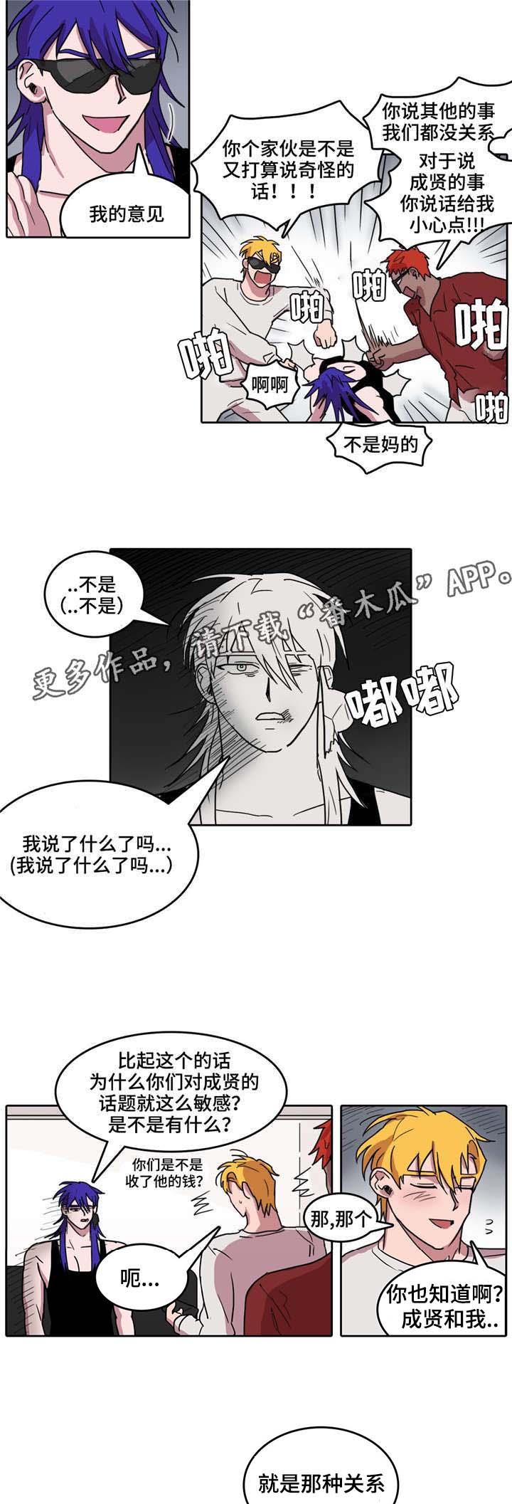 《五者》漫画最新章节第31章赌注免费下拉式在线观看章节第【4】张图片