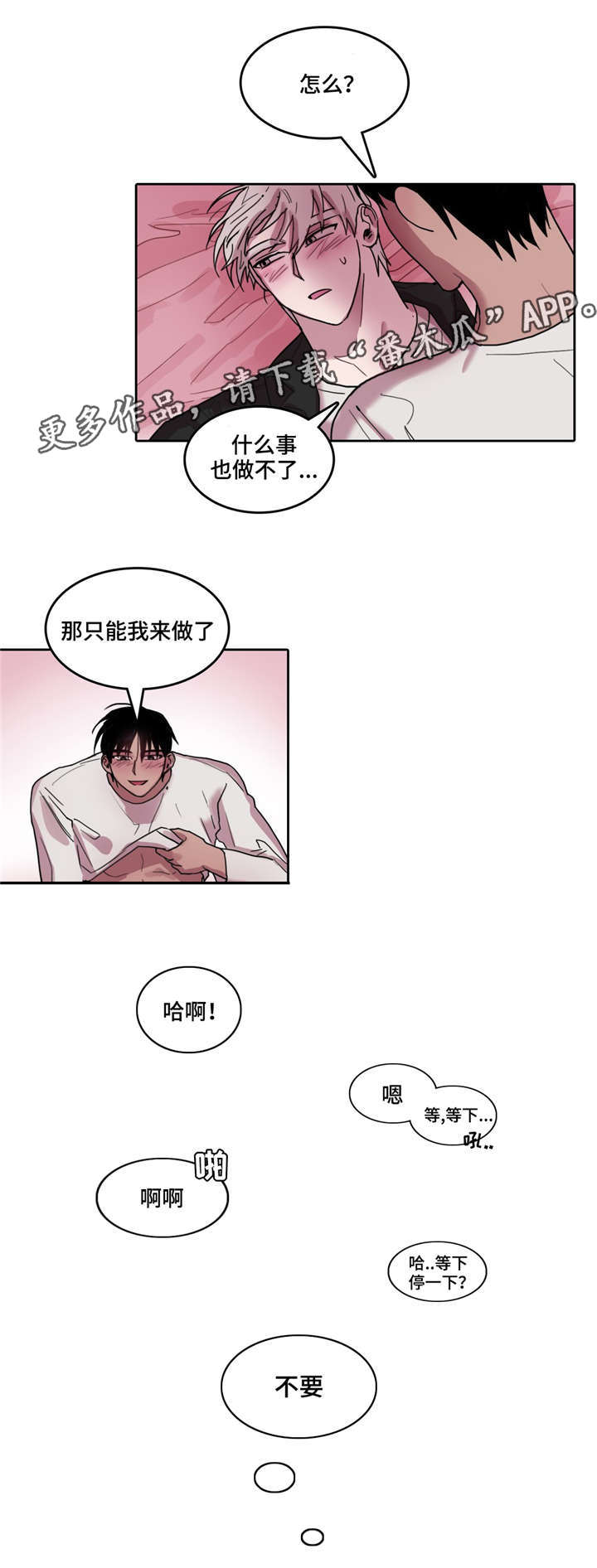 《五者》漫画最新章节第30章直面真心免费下拉式在线观看章节第【1】张图片