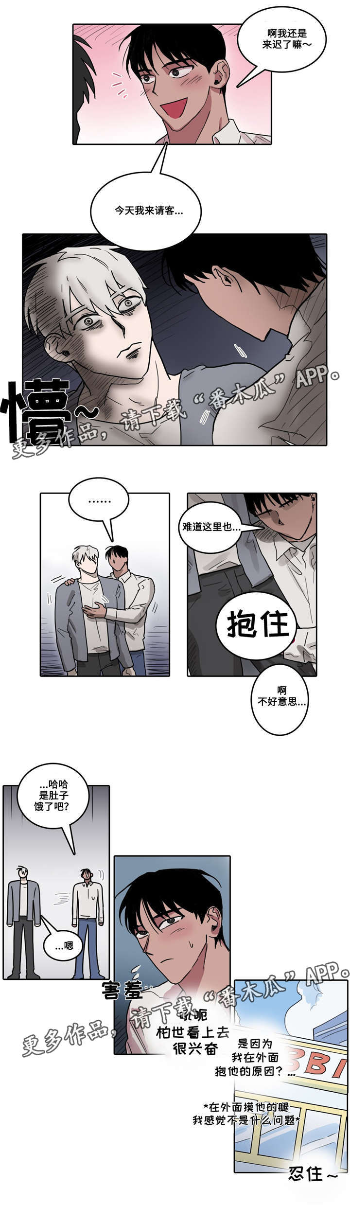 《五者》漫画最新章节第29章紧急会议免费下拉式在线观看章节第【5】张图片