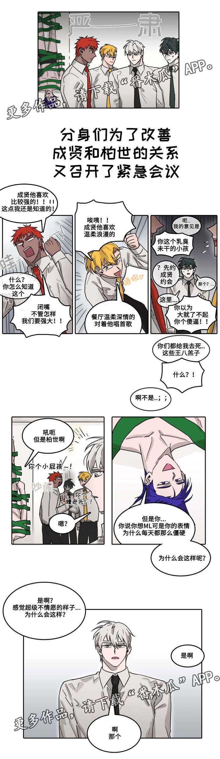 《五者》漫画最新章节第29章紧急会议免费下拉式在线观看章节第【8】张图片