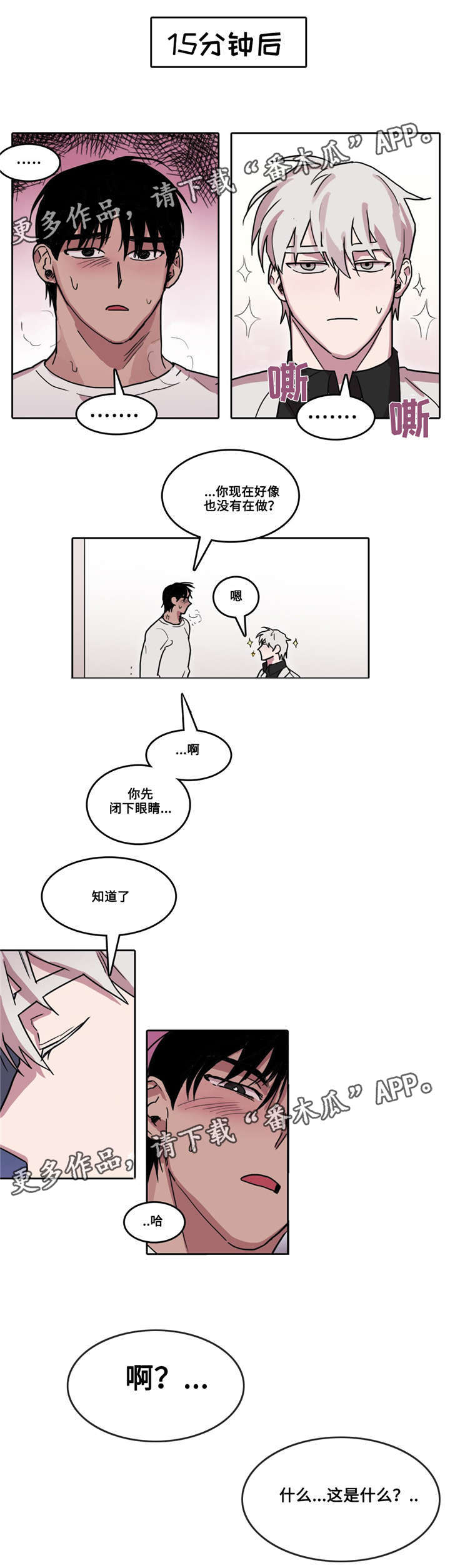 《五者》漫画最新章节第28章何为单纯免费下拉式在线观看章节第【5】张图片