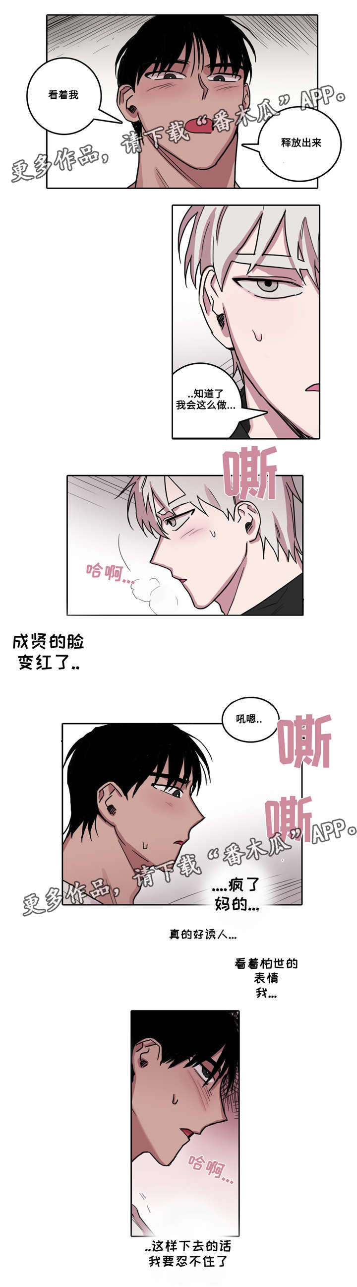 《五者》漫画最新章节第28章何为单纯免费下拉式在线观看章节第【6】张图片