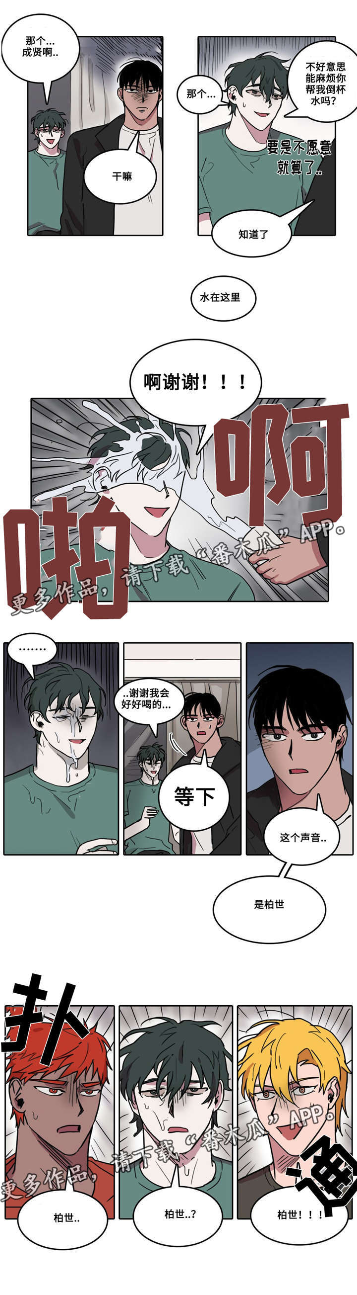 《五者》漫画最新章节第26章内讧免费下拉式在线观看章节第【1】张图片