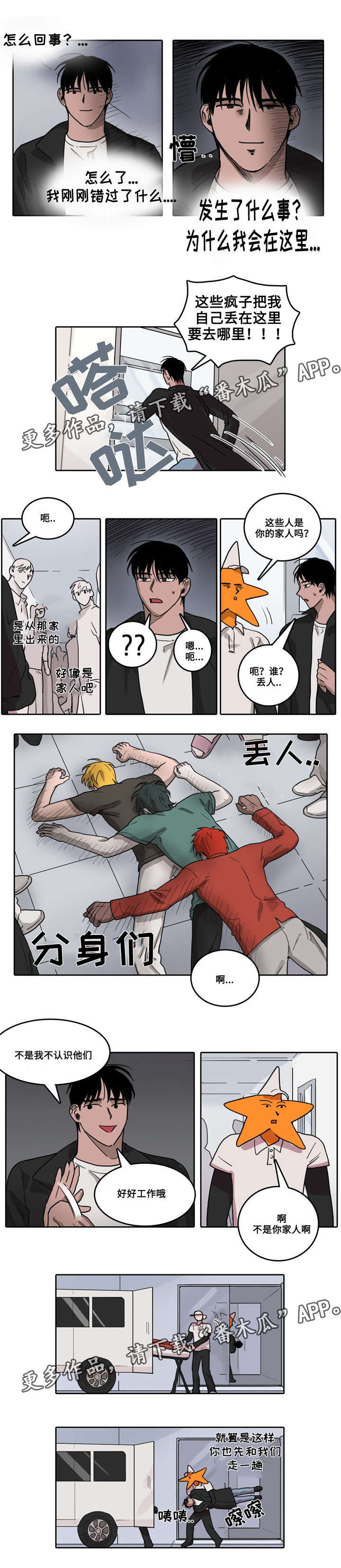 《五者》漫画最新章节第26章内讧免费下拉式在线观看章节第【3】张图片