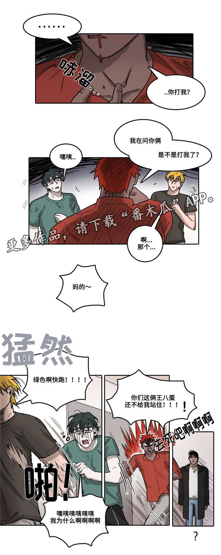 《五者》漫画最新章节第26章内讧免费下拉式在线观看章节第【4】张图片