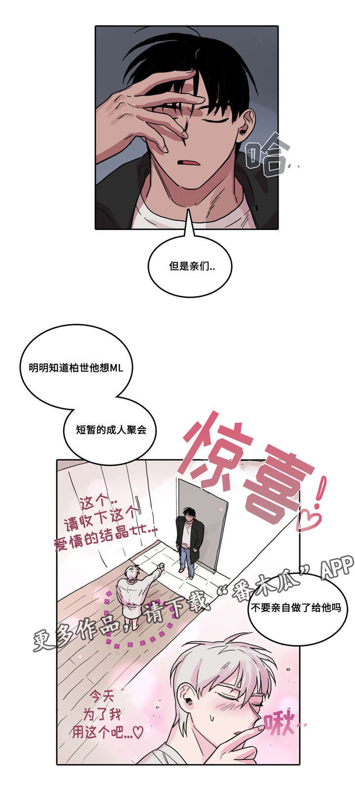 《五者》漫画最新章节第25章再次到访免费下拉式在线观看章节第【2】张图片