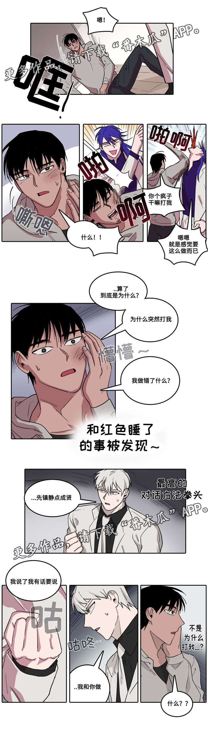 《五者》漫画最新章节第24章暴走免费下拉式在线观看章节第【6】张图片