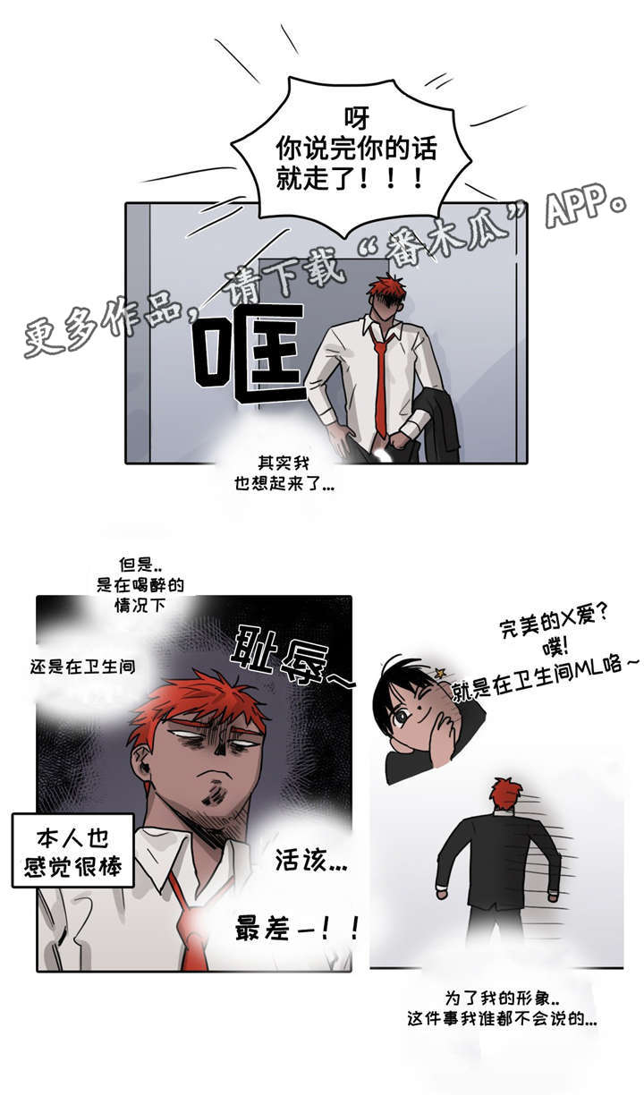 《五者》漫画最新章节第23章不欢而散免费下拉式在线观看章节第【5】张图片