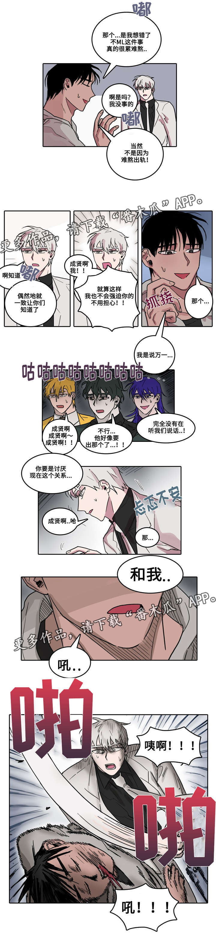 《五者》漫画最新章节第23章不欢而散免费下拉式在线观看章节第【1】张图片