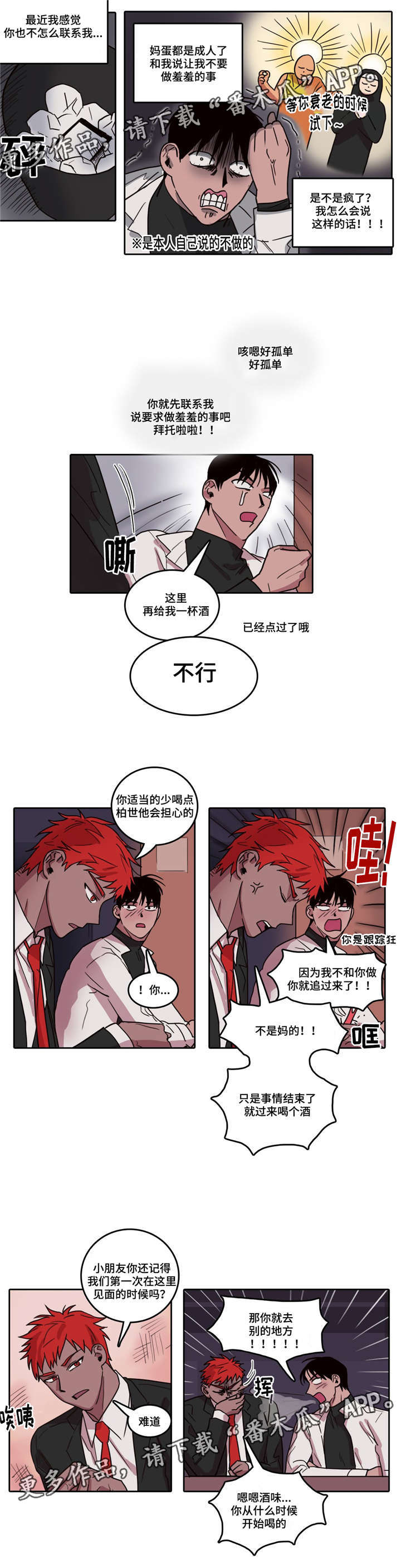 《五者》漫画最新章节第21章买醉免费下拉式在线观看章节第【4】张图片