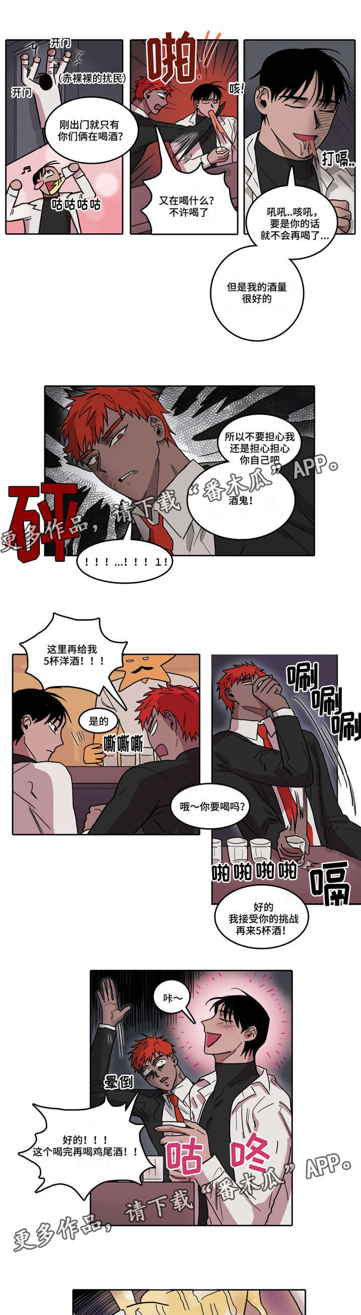 《五者》漫画最新章节第21章买醉免费下拉式在线观看章节第【3】张图片