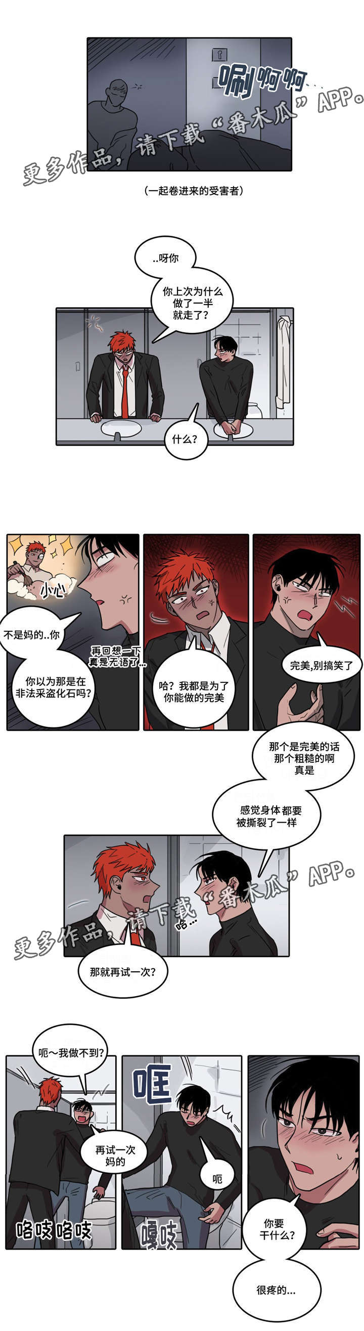 《五者》漫画最新章节第21章买醉免费下拉式在线观看章节第【1】张图片