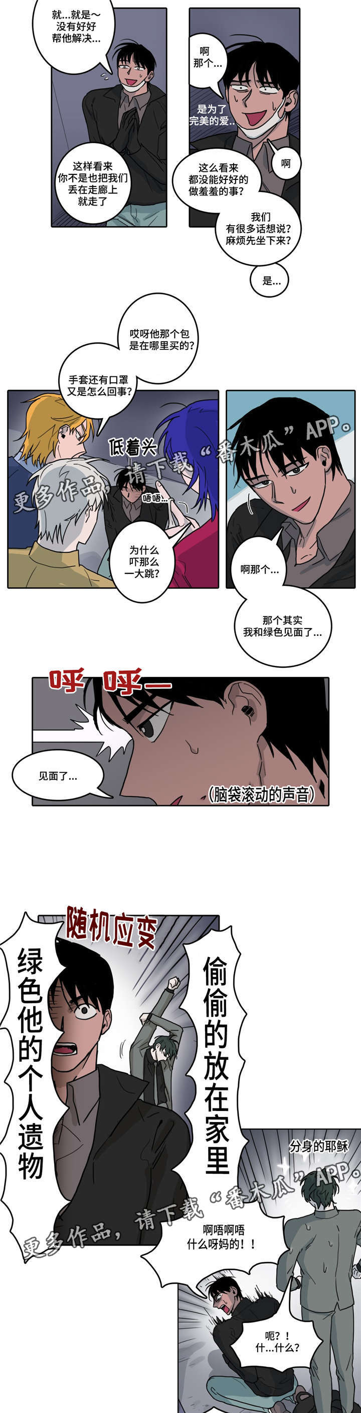 《五者》漫画最新章节第20章东窗事发免费下拉式在线观看章节第【5】张图片