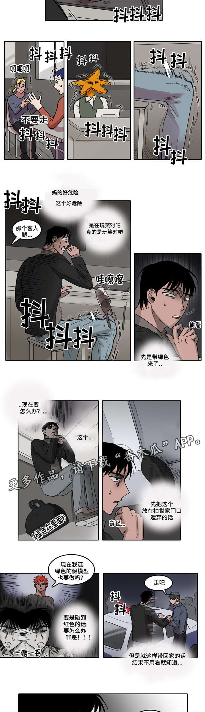 《五者》漫画最新章节第19章悲惨绿色免费下拉式在线观看章节第【2】张图片