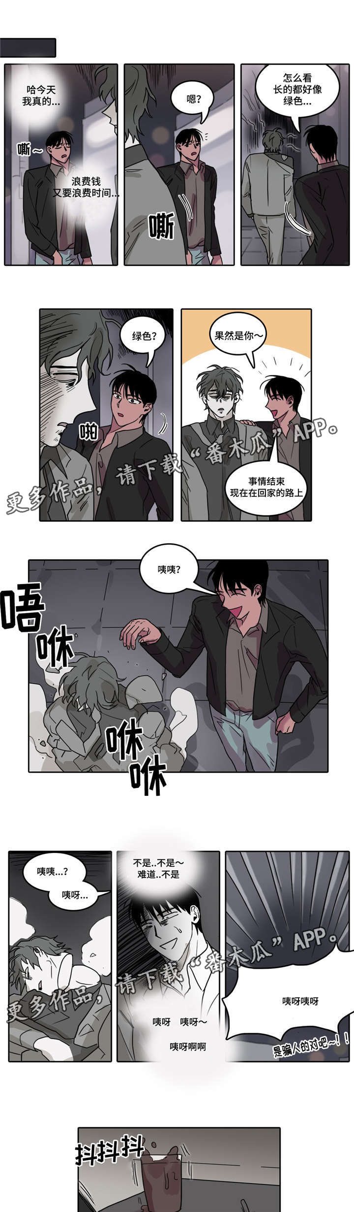 《五者》漫画最新章节第19章悲惨绿色免费下拉式在线观看章节第【3】张图片