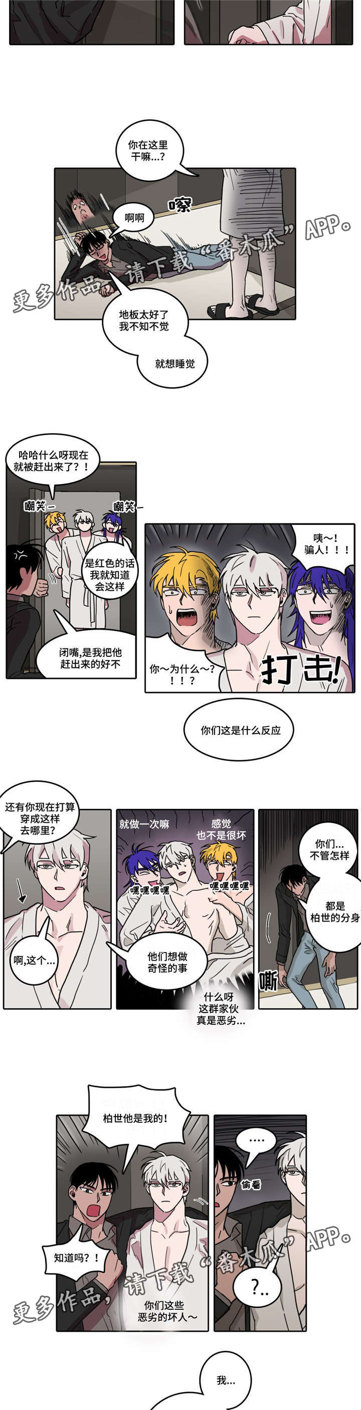 《五者》漫画最新章节第19章悲惨绿色免费下拉式在线观看章节第【5】张图片