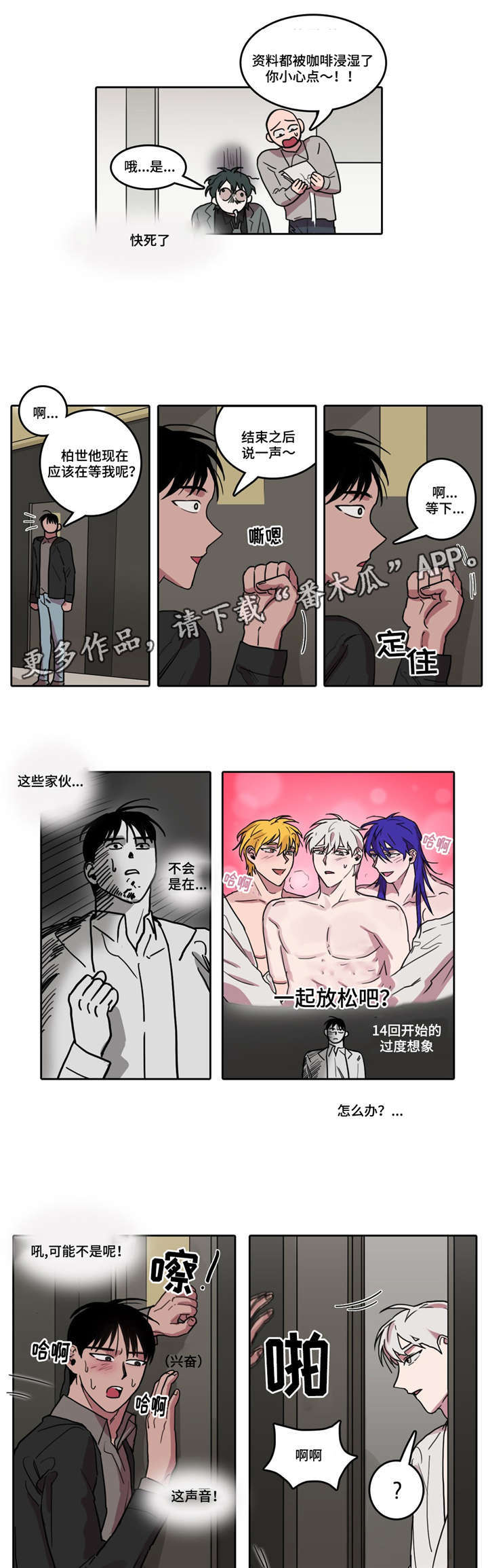 《五者》漫画最新章节第19章悲惨绿色免费下拉式在线观看章节第【6】张图片