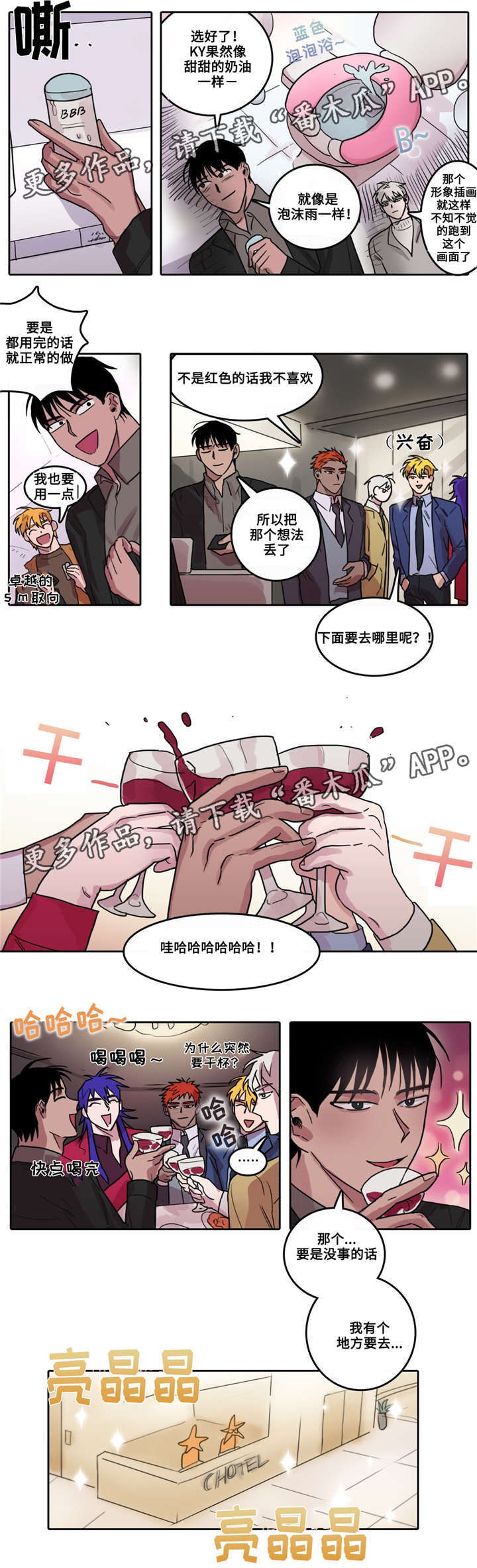 《五者》漫画最新章节第17章万事俱备免费下拉式在线观看章节第【3】张图片