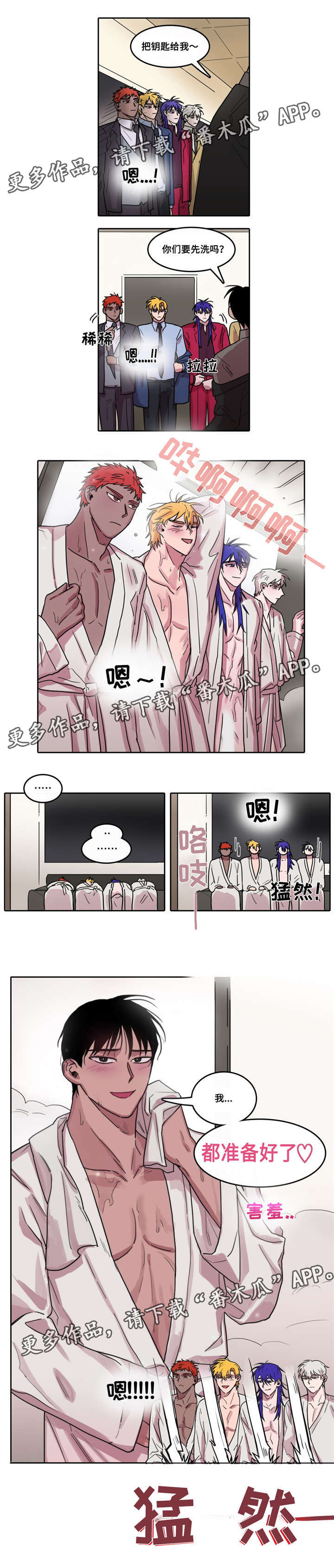 《五者》漫画最新章节第17章万事俱备免费下拉式在线观看章节第【2】张图片