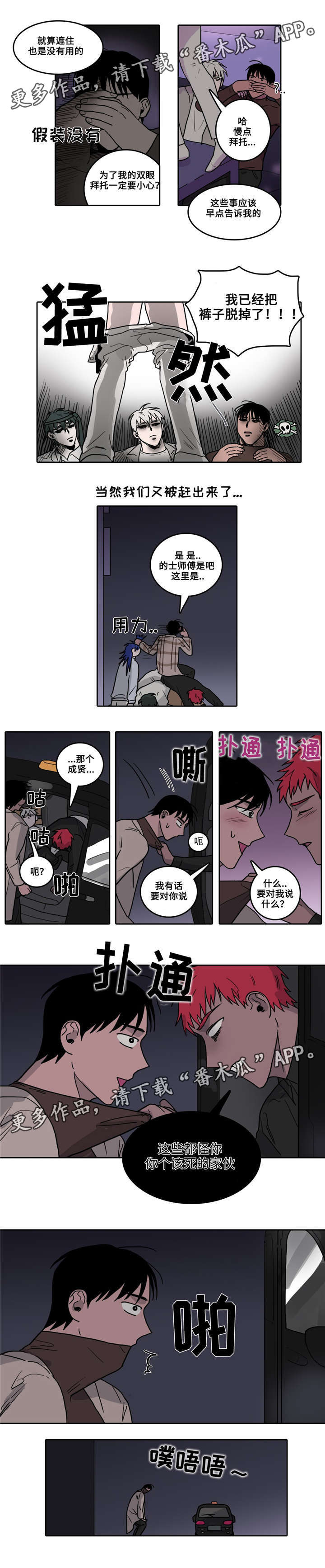 《五者》漫画最新章节第15章心烦意乱免费下拉式在线观看章节第【4】张图片