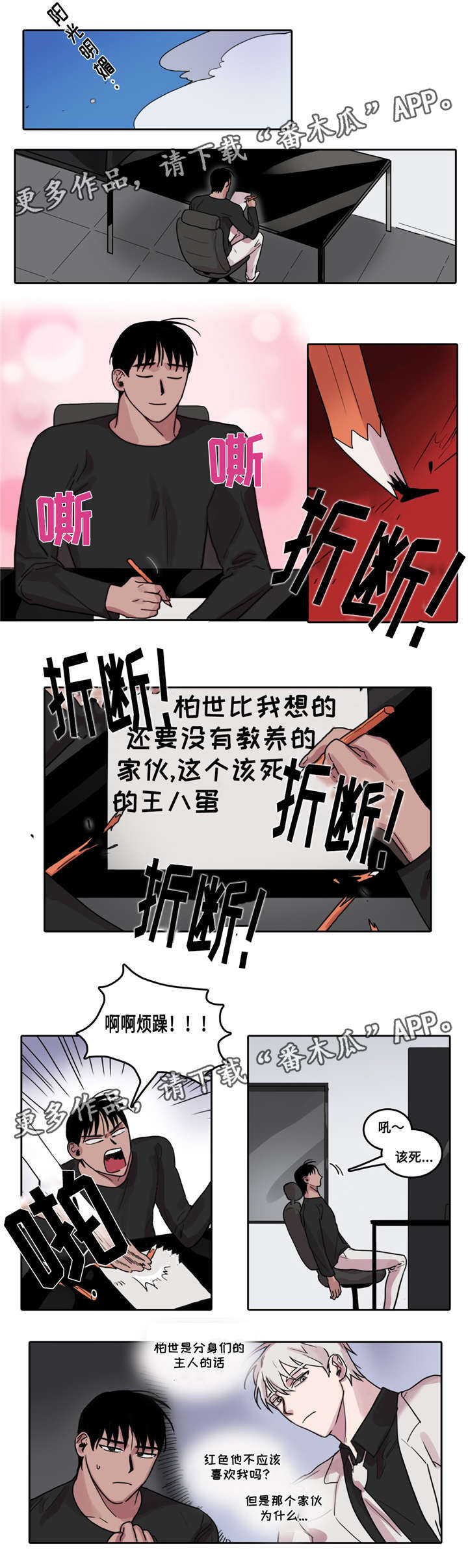 《五者》漫画最新章节第15章心烦意乱免费下拉式在线观看章节第【3】张图片