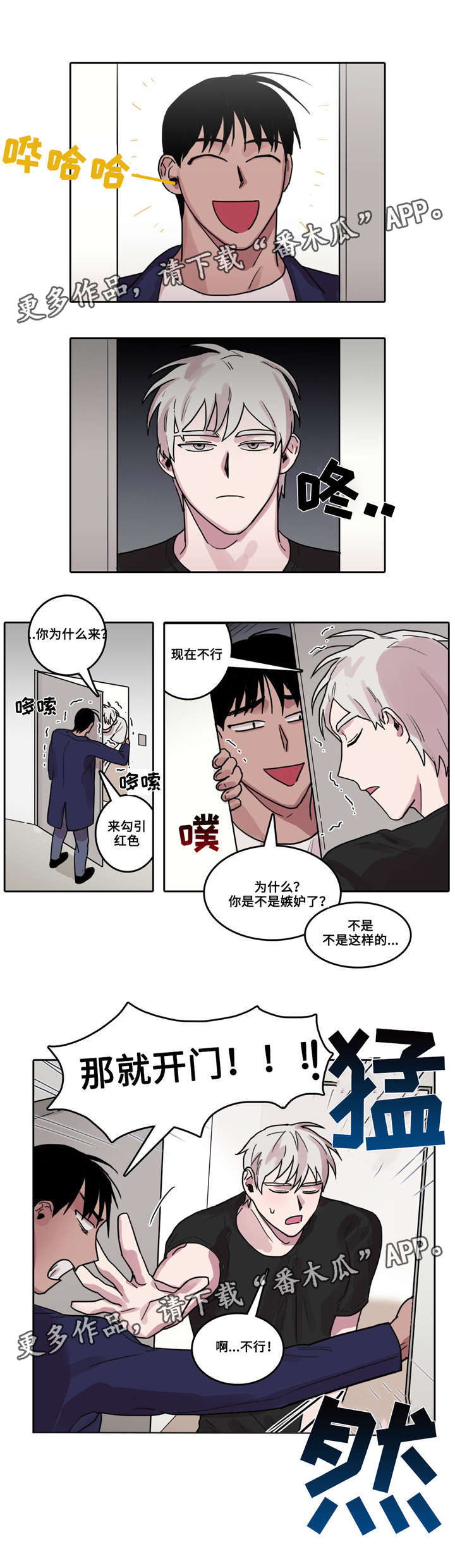 《五者》漫画最新章节第15章心烦意乱免费下拉式在线观看章节第【1】张图片