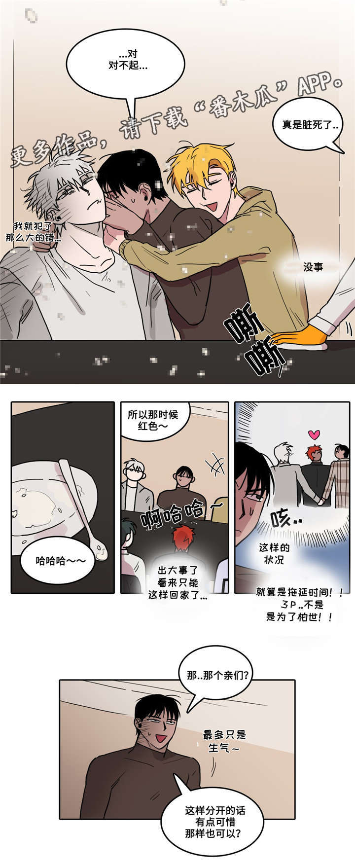 《五者》漫画最新章节第14章自讨苦吃免费下拉式在线观看章节第【5】张图片