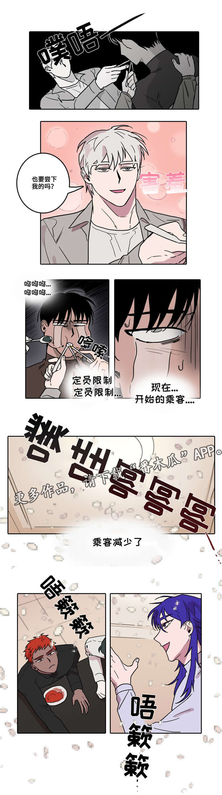 《五者》漫画最新章节第14章自讨苦吃免费下拉式在线观看章节第【6】张图片