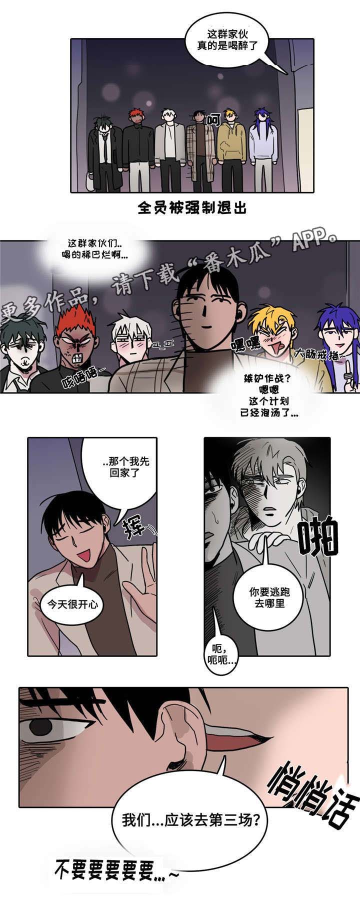 《五者》漫画最新章节第14章自讨苦吃免费下拉式在线观看章节第【1】张图片