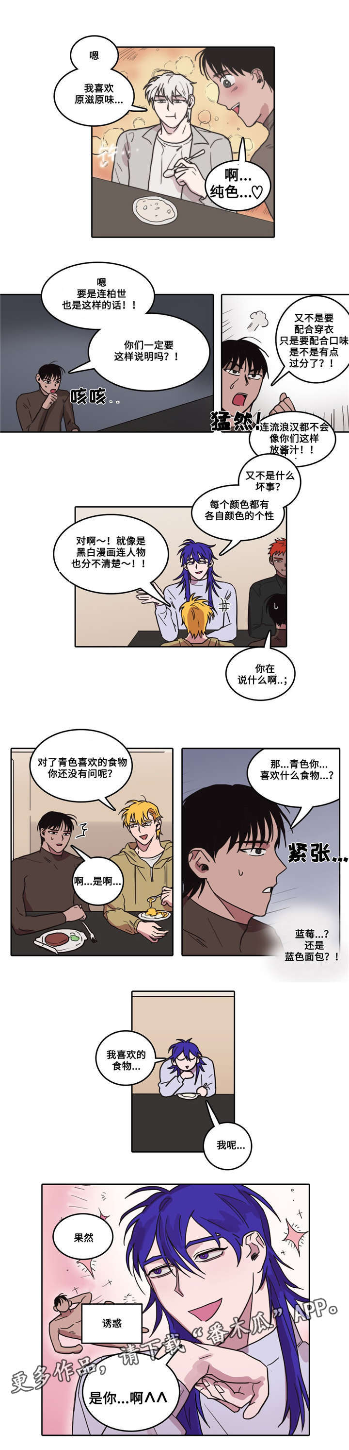 《五者》漫画最新章节第13章意料之外免费下拉式在线观看章节第【2】张图片