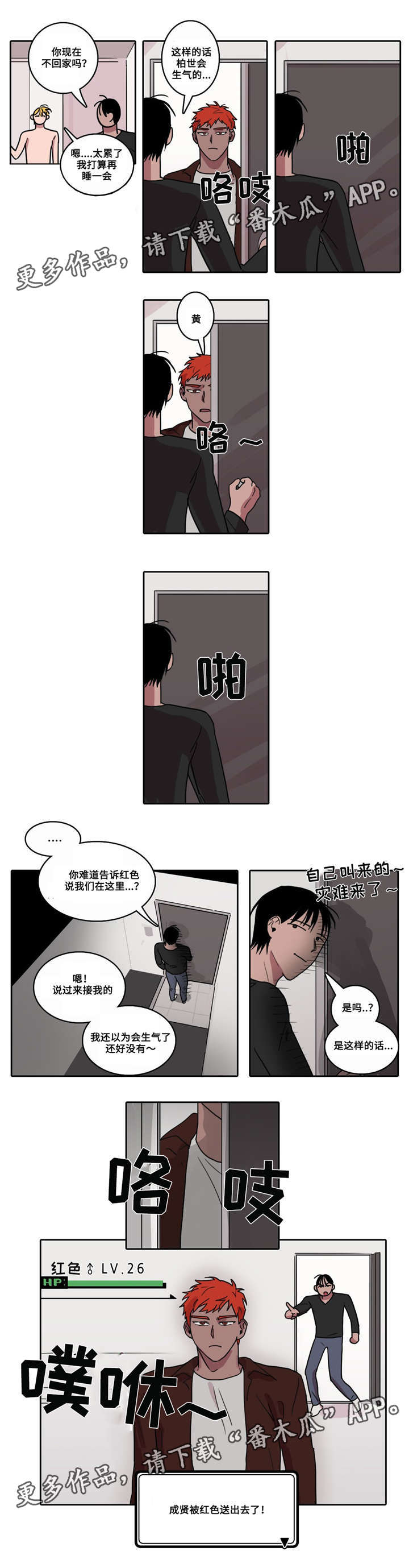 《五者》漫画最新章节第12章恋爱计划免费下拉式在线观看章节第【5】张图片