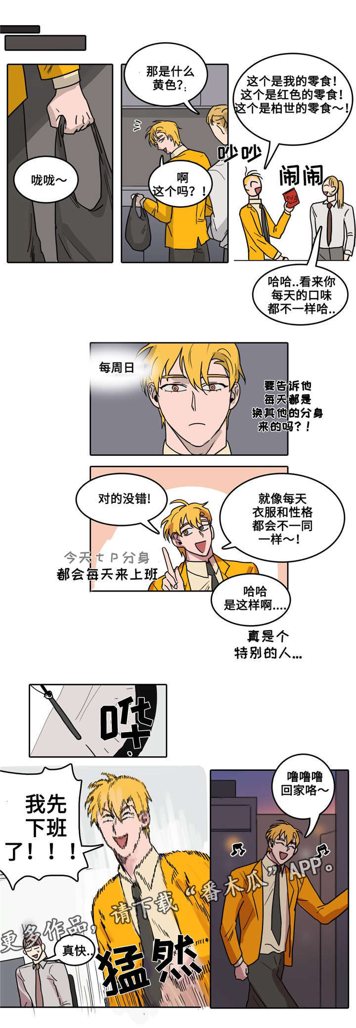 《五者》漫画最新章节第11章黄色的场合免费下拉式在线观看章节第【8】张图片