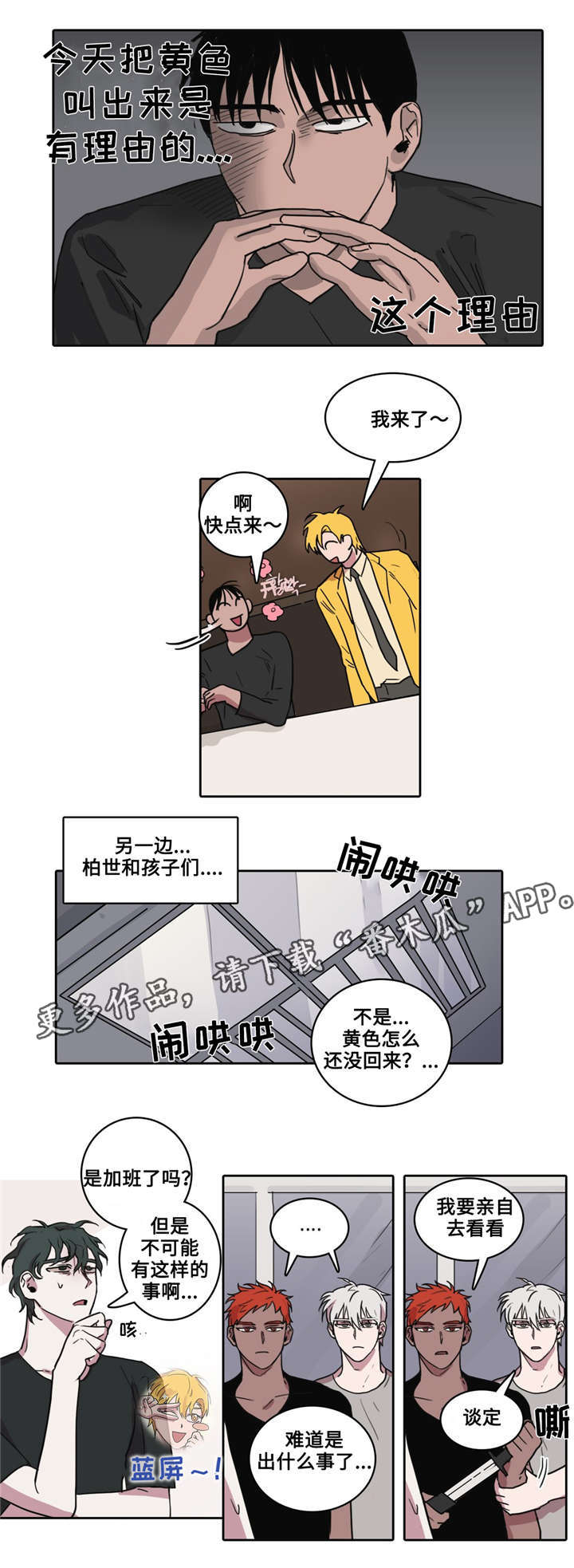 《五者》漫画最新章节第11章黄色的场合免费下拉式在线观看章节第【5】张图片