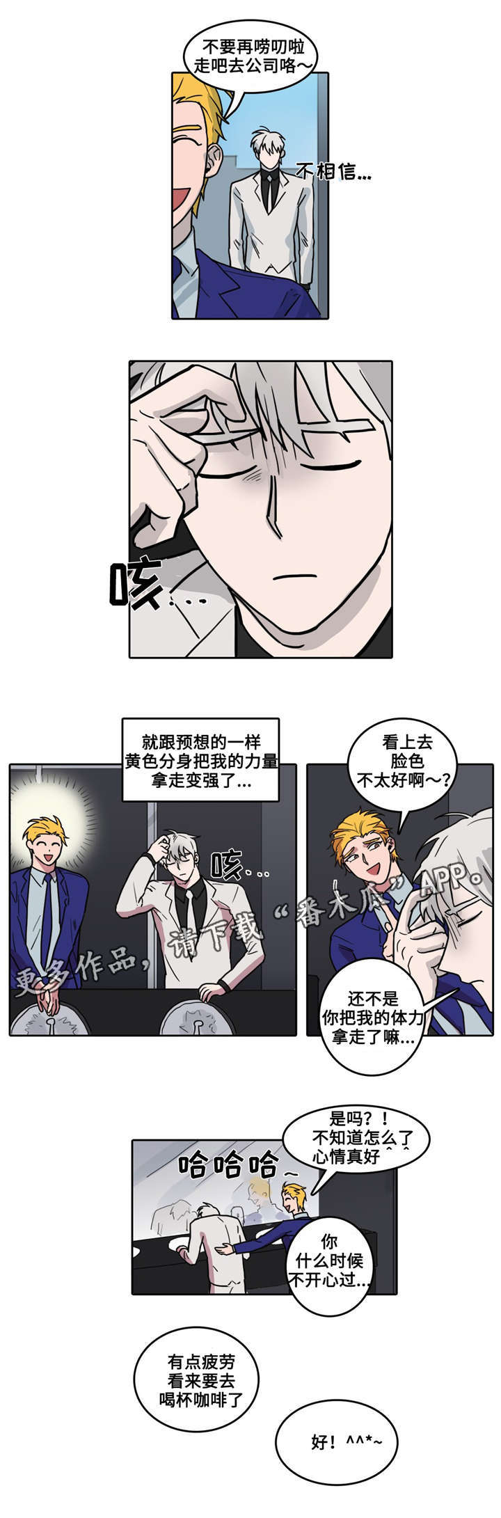 《五者》漫画最新章节第10章绯闻免费下拉式在线观看章节第【4】张图片