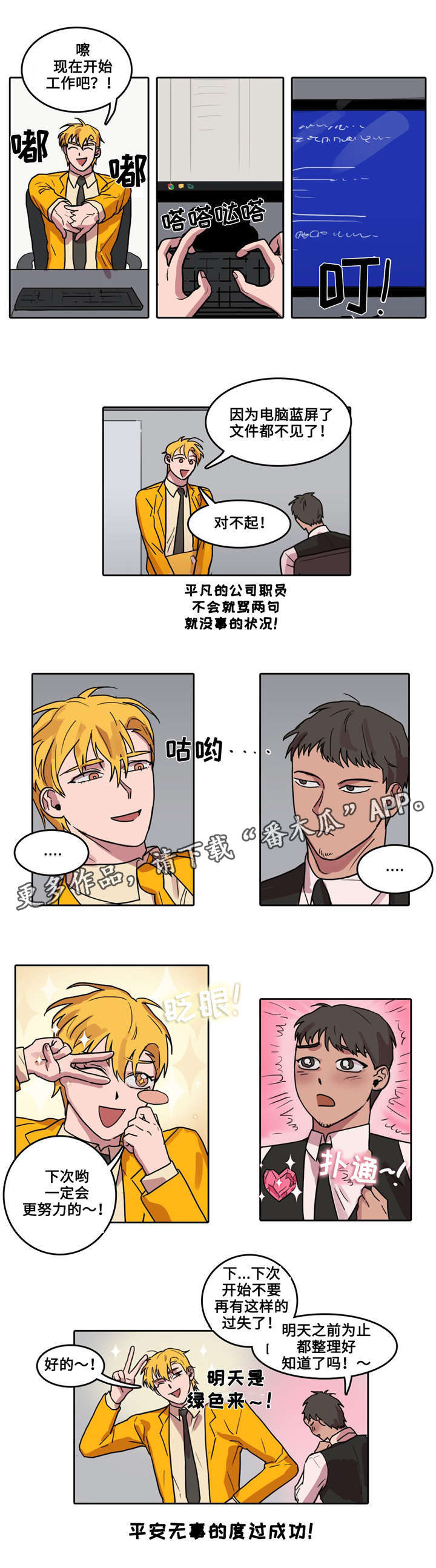 《五者》漫画最新章节第10章绯闻免费下拉式在线观看章节第【1】张图片