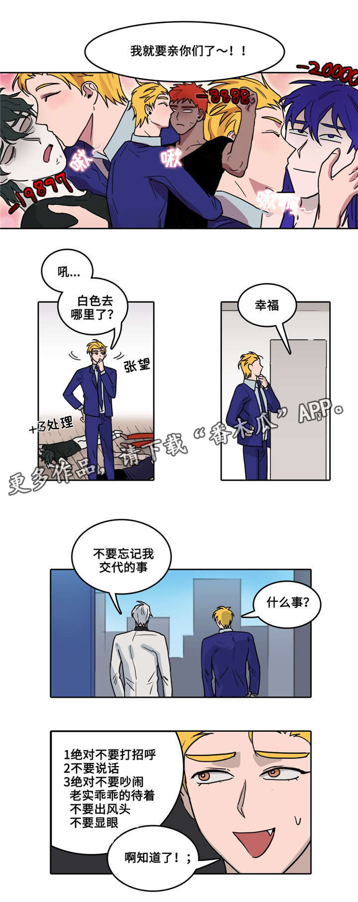 《五者》漫画最新章节第10章绯闻免费下拉式在线观看章节第【5】张图片