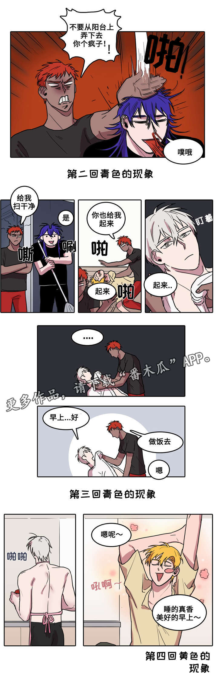 《五者》漫画最新章节第9章新的早晨免费下拉式在线观看章节第【4】张图片