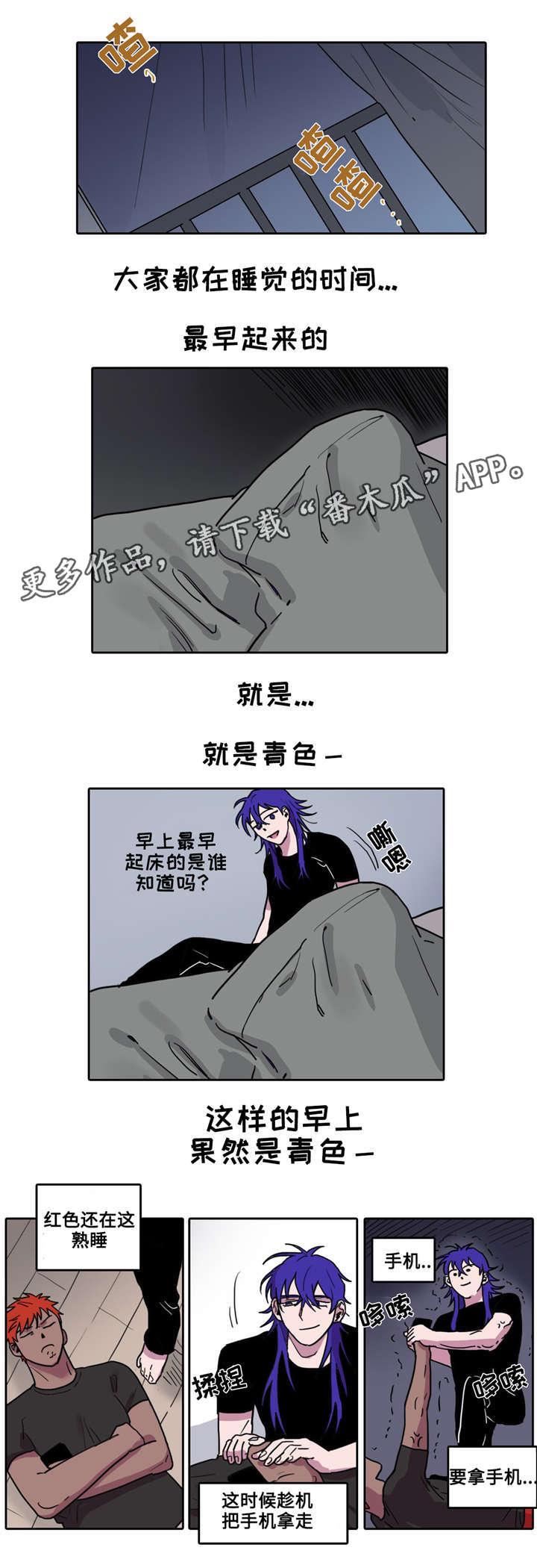 《五者》漫画最新章节第9章新的早晨免费下拉式在线观看章节第【8】张图片