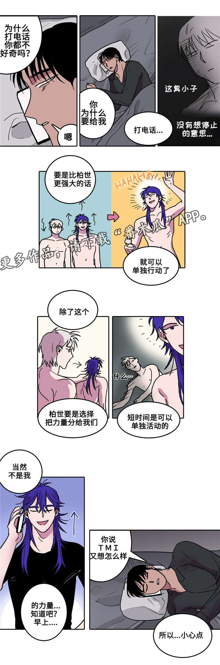 《五者》漫画最新章节第9章新的早晨免费下拉式在线观看章节第【6】张图片