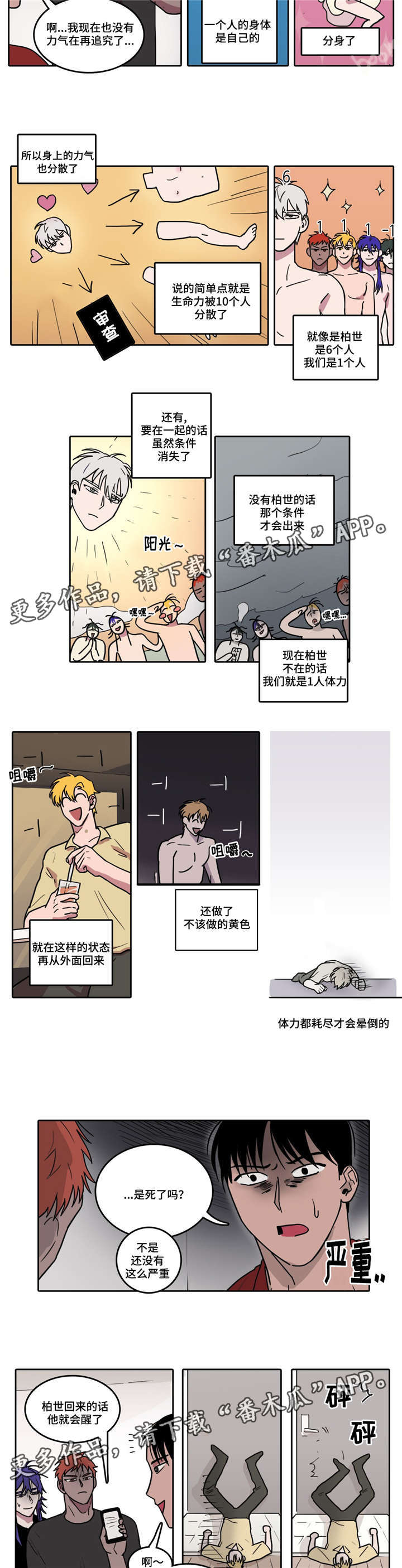 《五者》漫画最新章节第8章柏世的重要性免费下拉式在线观看章节第【5】张图片