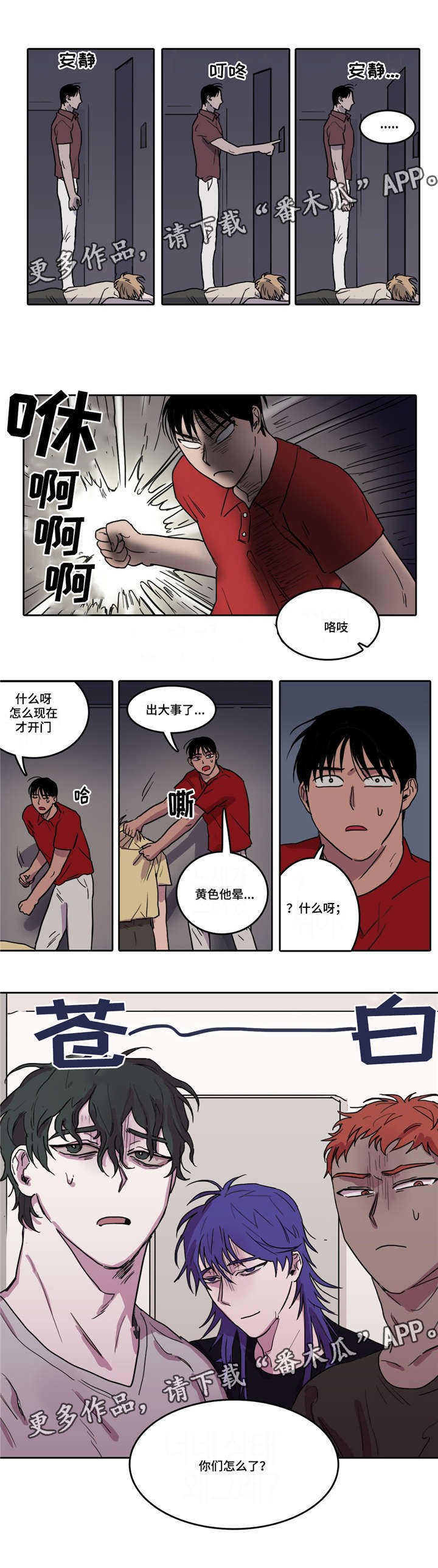 《五者》漫画最新章节第7章突然晕倒免费下拉式在线观看章节第【1】张图片