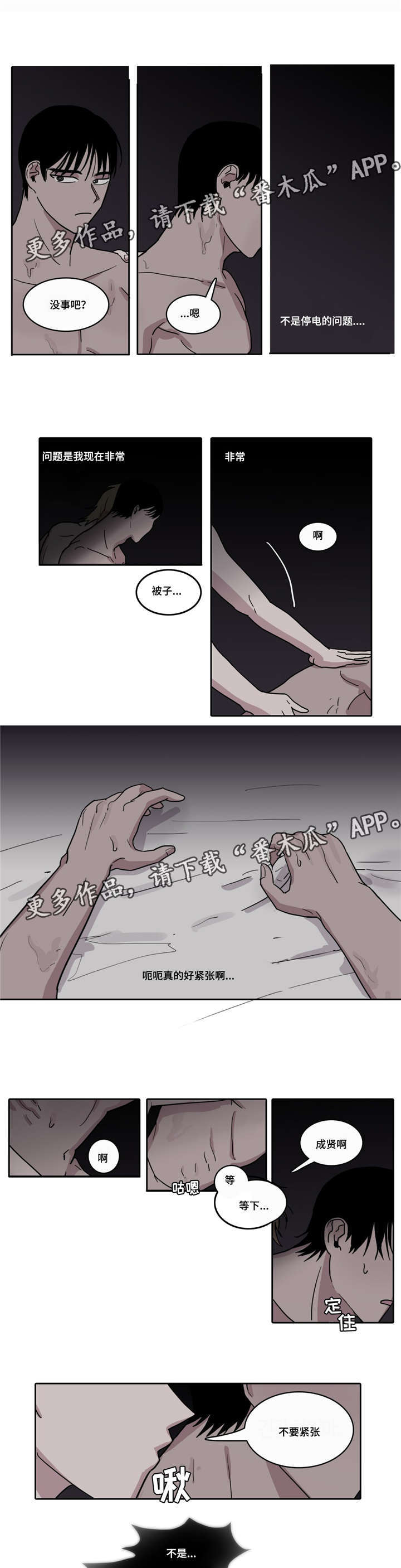 《五者》漫画最新章节第5章停电免费下拉式在线观看章节第【2】张图片