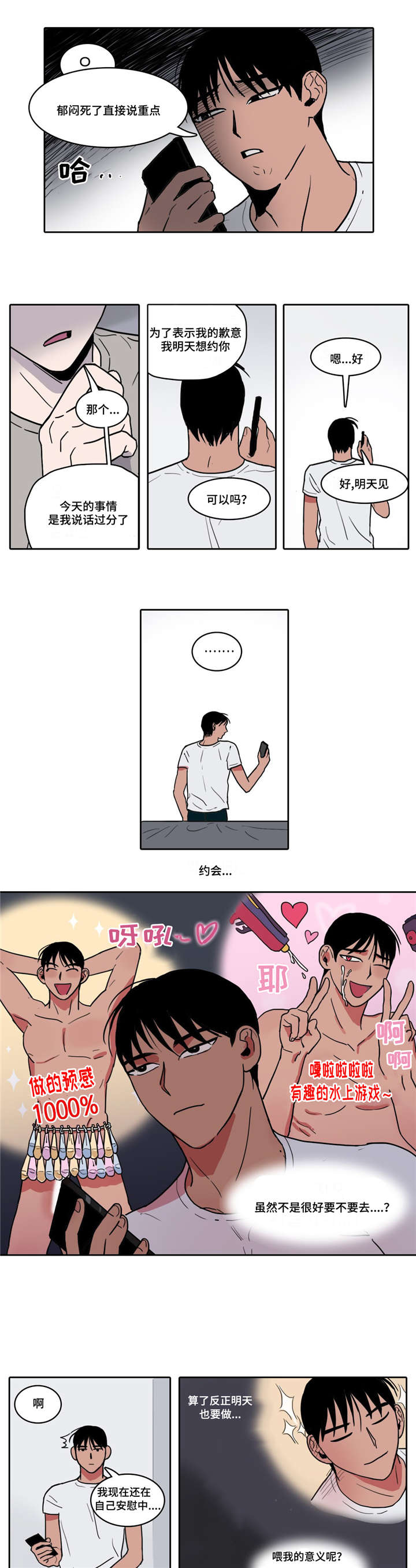 《五者》漫画最新章节第4章影院之约免费下拉式在线观看章节第【5】张图片