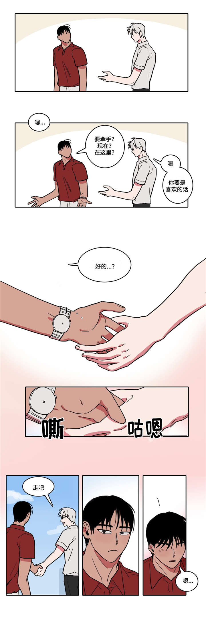 《五者》漫画最新章节第4章影院之约免费下拉式在线观看章节第【2】张图片