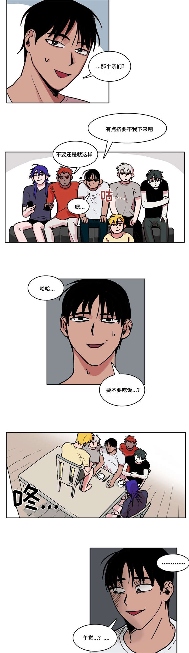 《五者》漫画最新章节第2章初次做客免费下拉式在线观看章节第【2】张图片